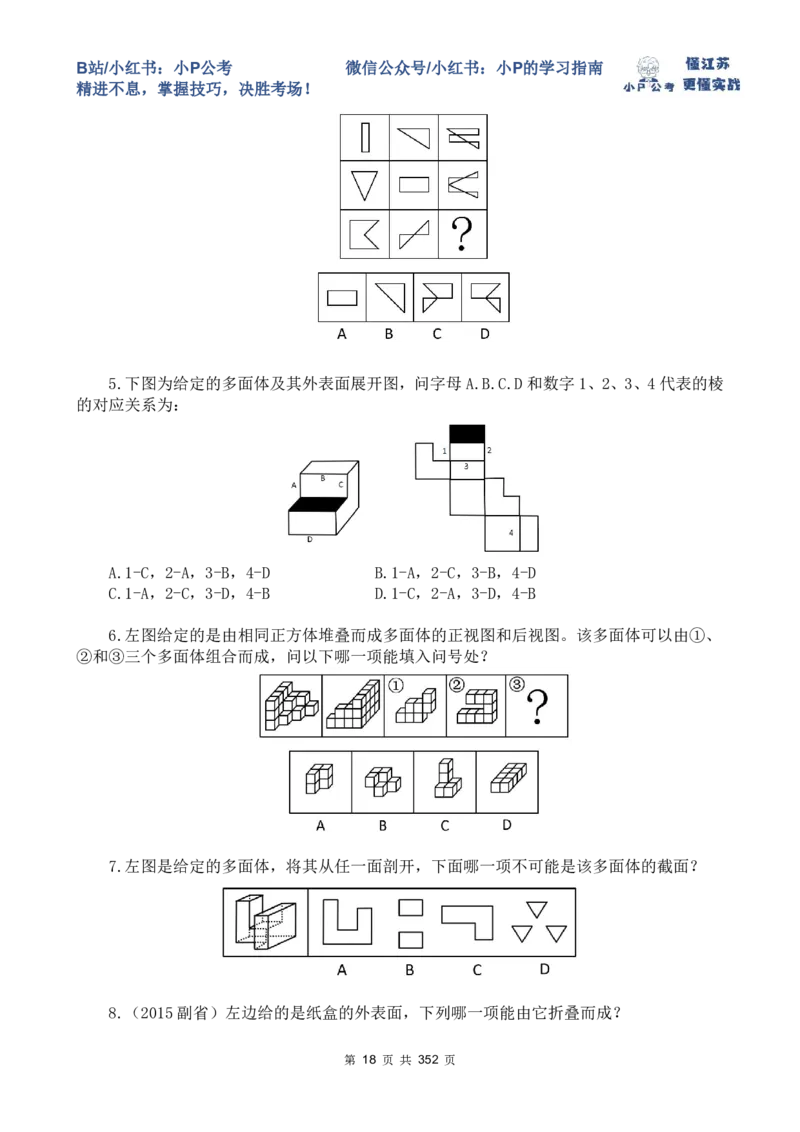 判断套题1-5_2026考公资料_（12）小p公考_2025合集_行测小p公考（P神）公众号：上岸总站_判断推理刷题课（持续更新）_判断套题讲义