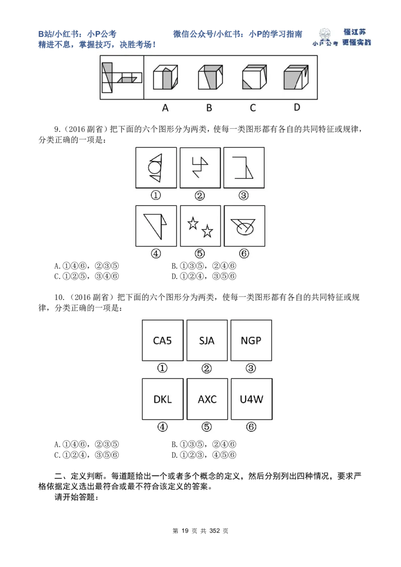 判断套题1-5_2026考公资料_（12）小p公考_2025合集_行测小p公考（P神）公众号：上岸总站_判断推理刷题课（持续更新）_判断套题讲义