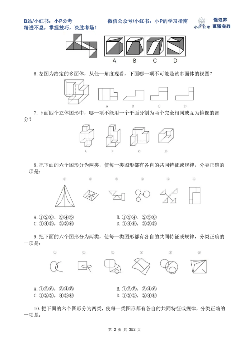 判断套题1-5_2026考公资料_（12）小p公考_2025合集_行测小p公考（P神）公众号：上岸总站_判断推理刷题课（持续更新）_判断套题讲义