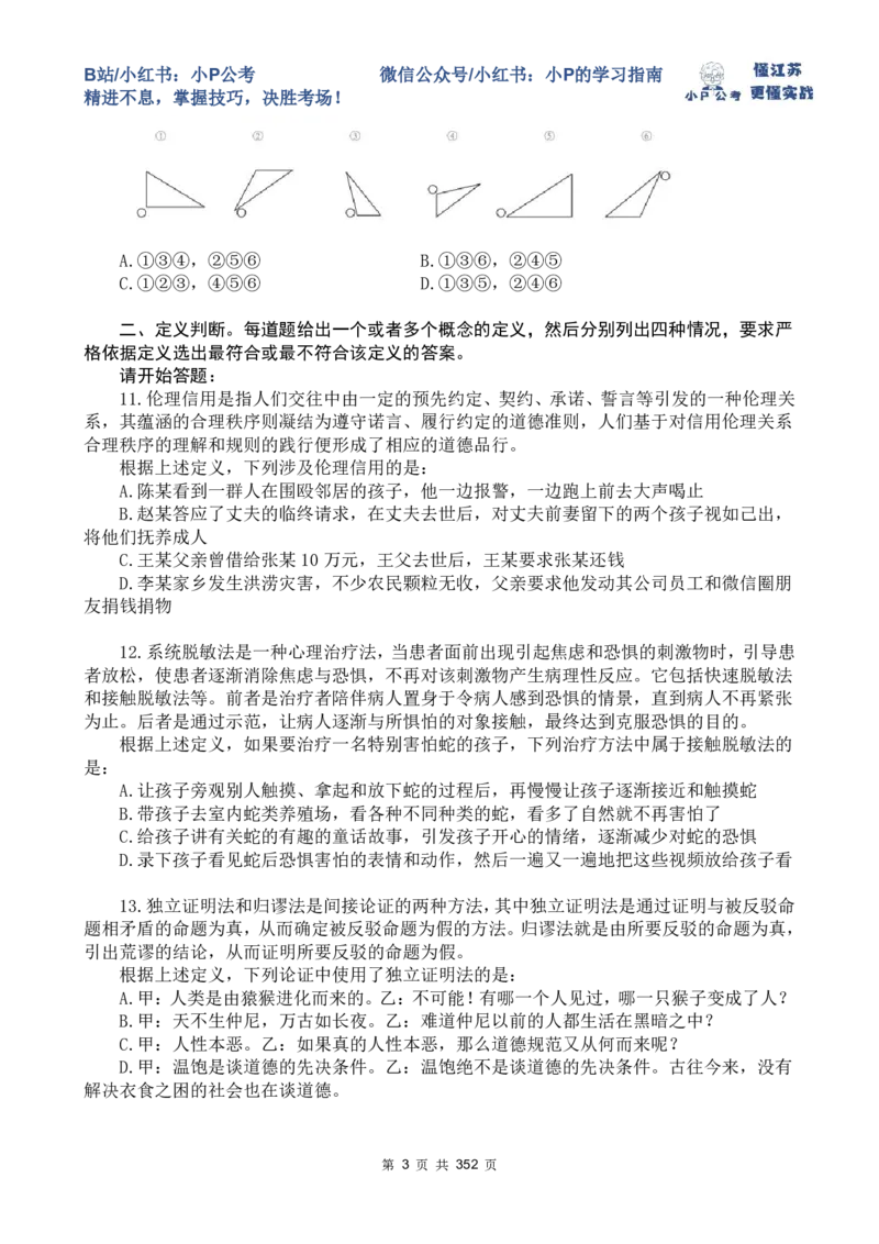 判断套题1-5_2026考公资料_（12）小p公考_2025合集_行测小p公考（P神）公众号：上岸总站_判断推理刷题课（持续更新）_判断套题讲义