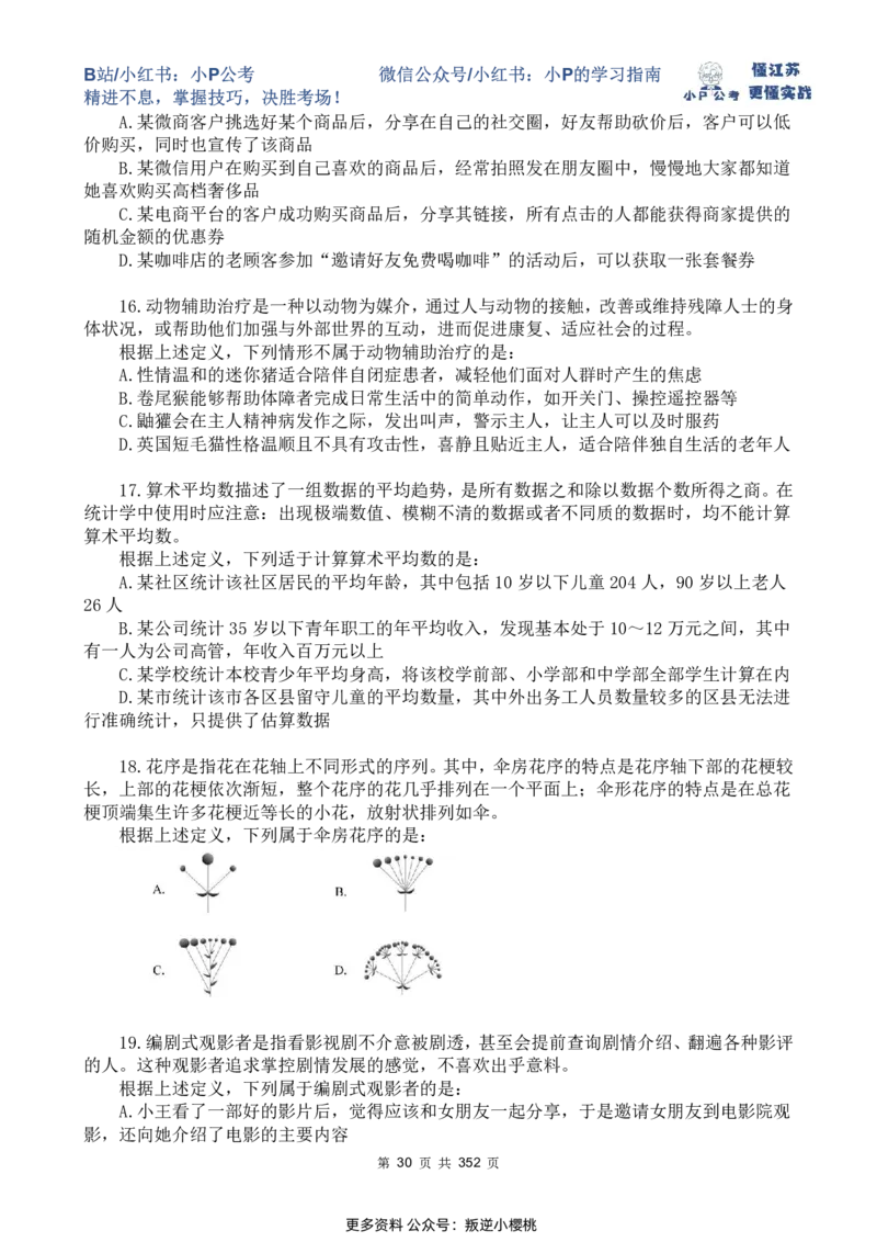 判断套题1-5_2026考公资料_（12）小p公考_2025合集_行测小p公考（P神）公众号：上岸总站_判断推理刷题课（持续更新）_判断套题讲义