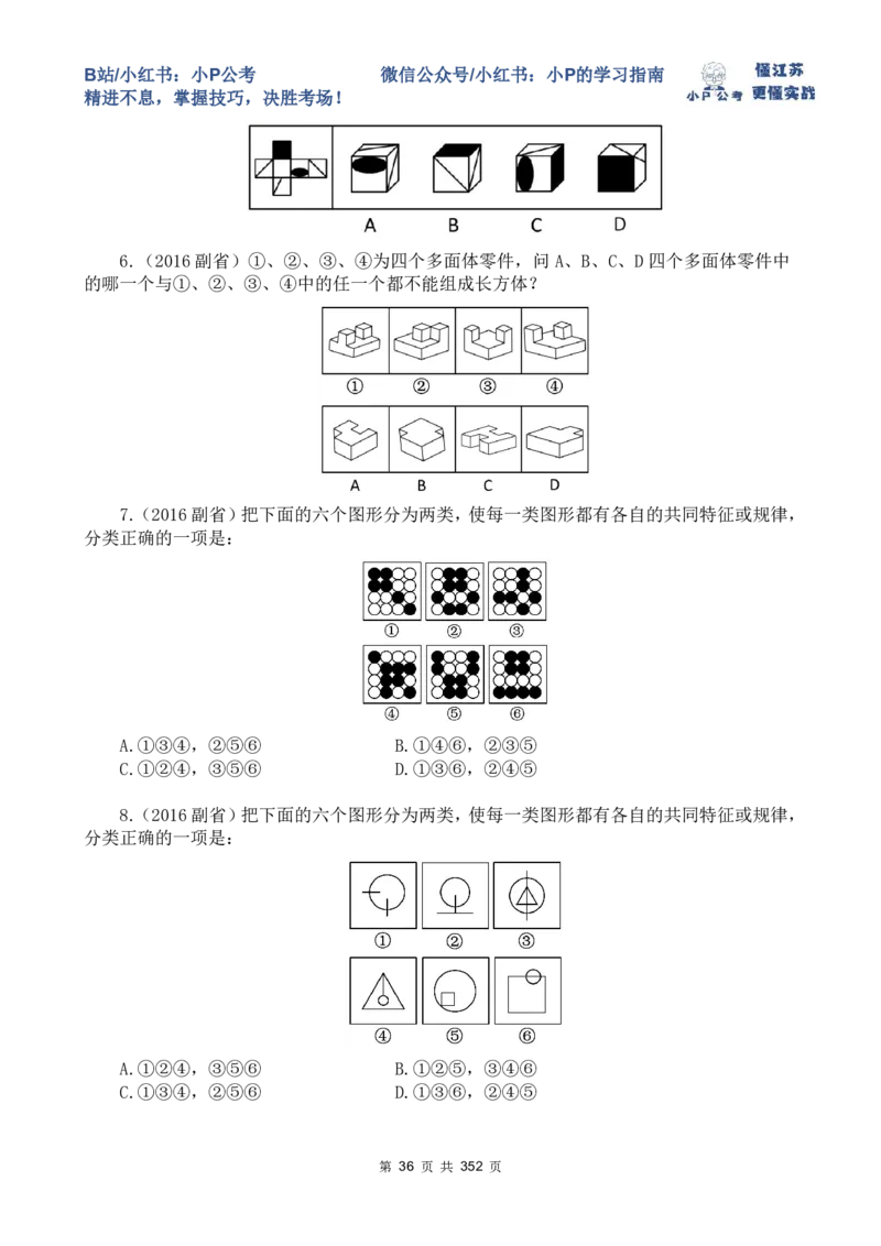 判断套题1-5_2026考公资料_（12）小p公考_2025合集_行测小p公考（P神）公众号：上岸总站_判断推理刷题课（持续更新）_判断套题讲义