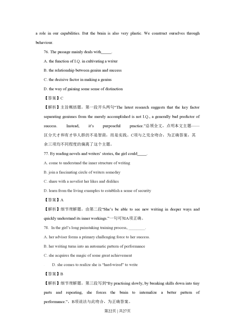 2009年高考英语试卷（上海）（秋考）（解析卷）_英语历年高考真题_新&middot;PDF版2008-2025&middot;高考英语真题_英语（按试卷类型分类）2008-2025_自主命题卷&middot;英语（2008-2025）