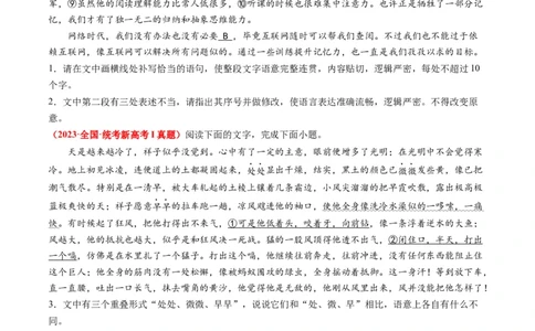 专题08语言文字运用（简答题）-2023年高考真题和模拟题语文分项汇编（原卷卷）_近10年高考真题汇编（必刷）_十年（2014-2024）高考语文真题分项汇编（全国通用）