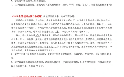 专题08语言文字运用（简答题）-2023年高考真题和模拟题语文分项汇编（原卷卷）_近10年高考真题汇编（必刷）_十年（2014-2024）高考语文真题分项汇编（全国通用）