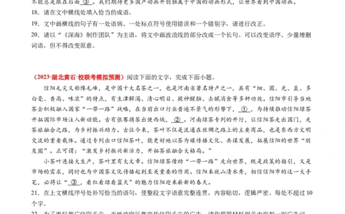 专题08语言文字运用（简答题）-2023年高考真题和模拟题语文分项汇编（原卷卷）_近10年高考真题汇编（必刷）_十年（2014-2024）高考语文真题分项汇编（全国通用）