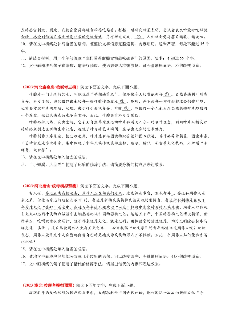 专题08语言文字运用（简答题）-2023年高考真题和模拟题语文分项汇编（原卷卷）_近10年高考真题汇编（必刷）_十年（2014-2024）高考语文真题分项汇编（全国通用）