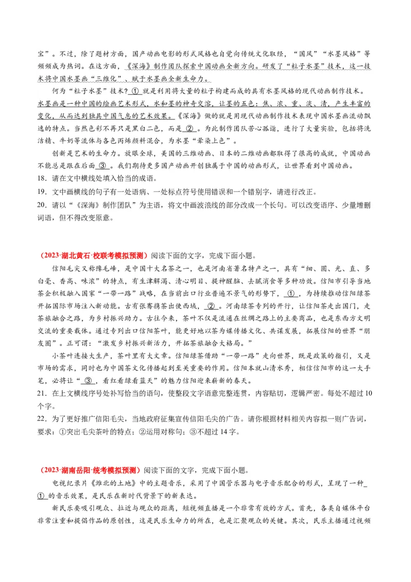 专题08语言文字运用（简答题）-2023年高考真题和模拟题语文分项汇编（原卷卷）_近10年高考真题汇编（必刷）_十年（2014-2024）高考语文真题分项汇编（全国通用）