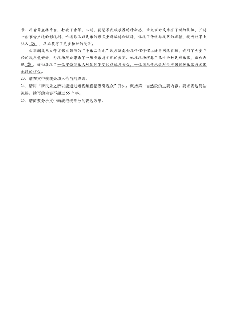 专题08语言文字运用（简答题）-2023年高考真题和模拟题语文分项汇编（原卷卷）_近10年高考真题汇编（必刷）_十年（2014-2024）高考语文真题分项汇编（全国通用）