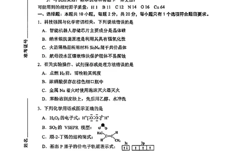 山东省淄博市2025届高三下学期3月模拟考试（淄博一模）化学_2025年3月_250309山东省淄博市、滨州市2025届高三下学期3月第一次模拟考试（全科）