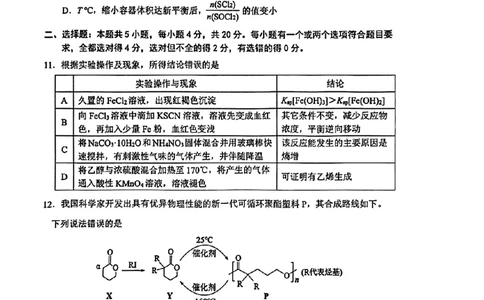 山东省淄博市2025届高三下学期3月模拟考试（淄博一模）化学_2025年3月_250309山东省淄博市、滨州市2025届高三下学期3月第一次模拟考试（全科）