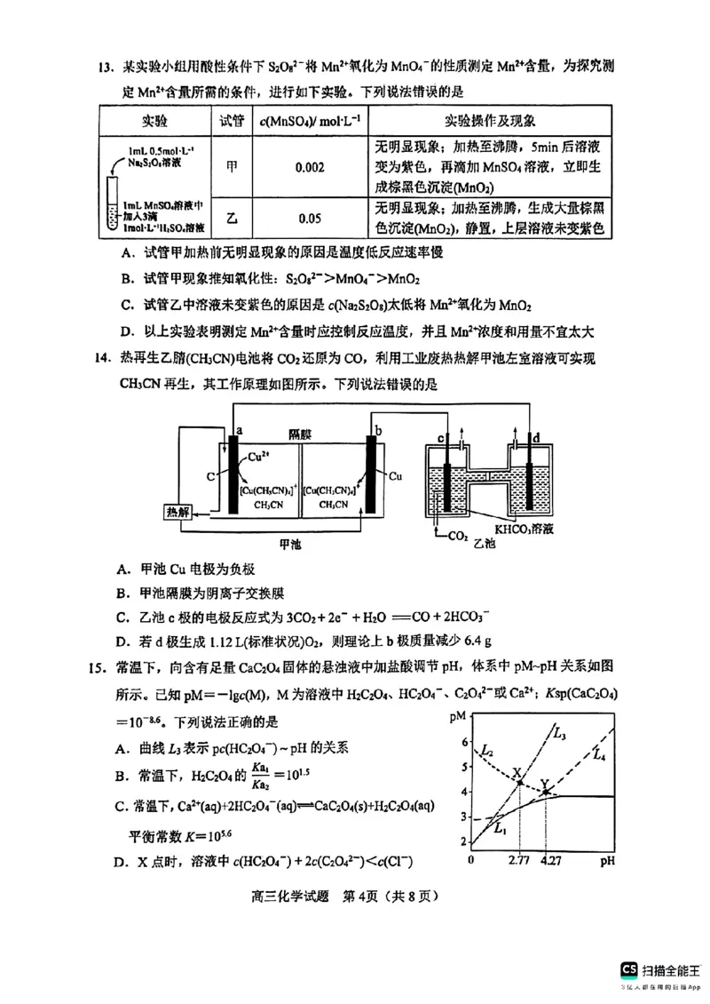 山东省淄博市2025届高三下学期3月模拟考试（淄博一模）化学_2025年3月_250309山东省淄博市、滨州市2025届高三下学期3月第一次模拟考试（全科）