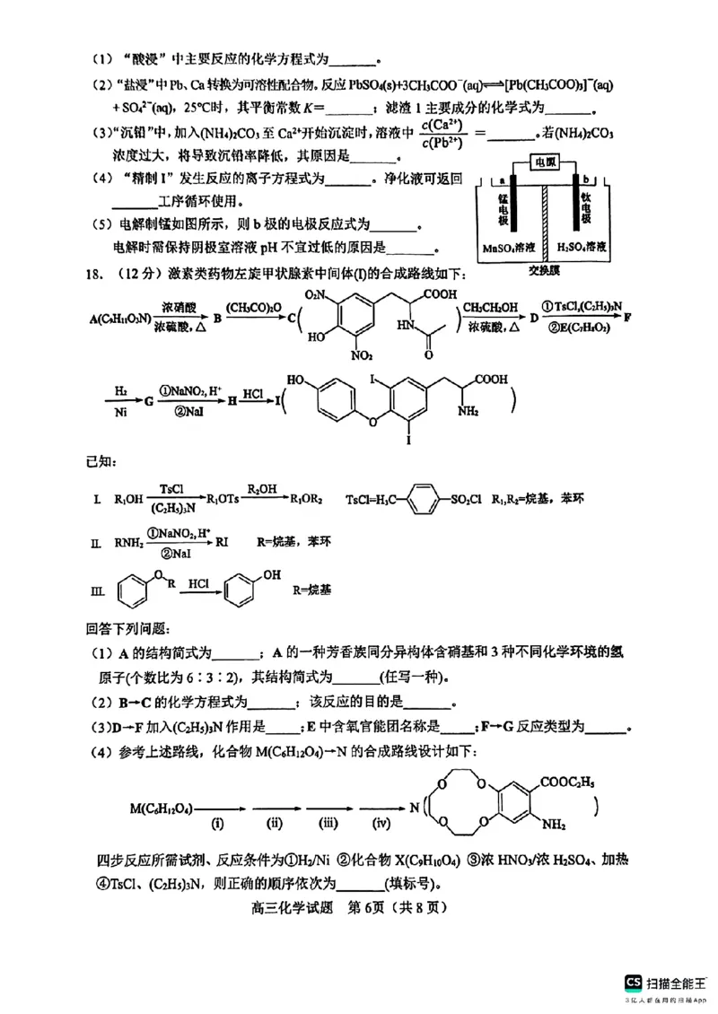 山东省淄博市2025届高三下学期3月模拟考试（淄博一模）化学_2025年3月_250309山东省淄博市、滨州市2025届高三下学期3月第一次模拟考试（全科）