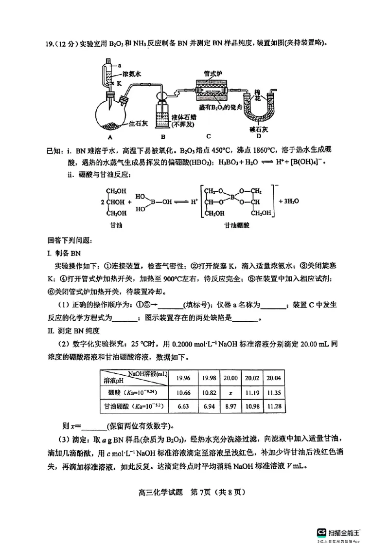 山东省淄博市2025届高三下学期3月模拟考试（淄博一模）化学_2025年3月_250309山东省淄博市、滨州市2025届高三下学期3月第一次模拟考试（全科）
