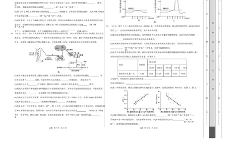 高二生物上学期第一次月考卷（天津专用）（考试版A3）_1多考区联考试卷_2510142025-2026学年高二生物上学期第一次月考试题