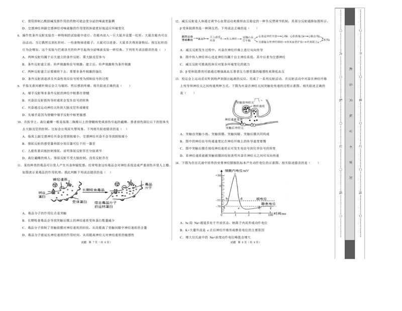 高二生物上学期第一次月考卷（天津专用）（考试版A3）_1多考区联考试卷_2510142025-2026学年高二生物上学期第一次月考试题