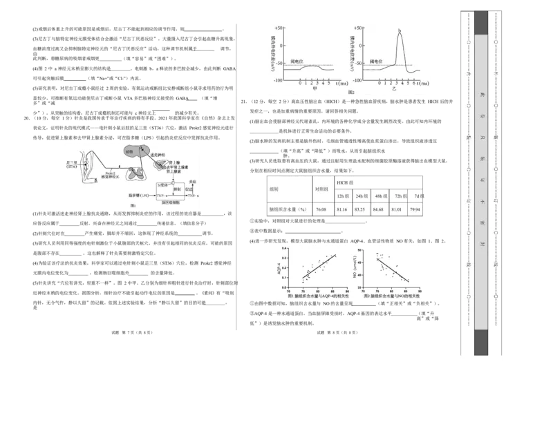 高二生物上学期第一次月考卷（天津专用）（考试版A3）_1多考区联考试卷_2510142025-2026学年高二生物上学期第一次月考试题