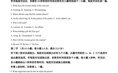 吉林省梅河口市第五中学2026届高三上学期开学考试英语Word版含答案_2025年9月_250912吉林省梅河口市第五中学2026届高三上学期开学考试（全科）