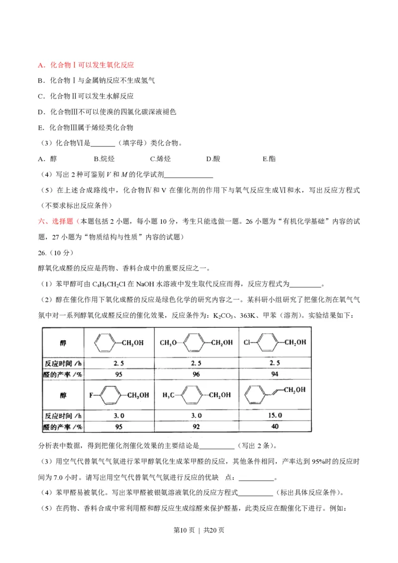 2008年高考化学试卷（广东）（解析卷）_化学历年高考真题_新&middot;PDF版2008-2025&middot;高考化学真题_化学（按年份分类）2008-2025_2008&middot;高考化学真题