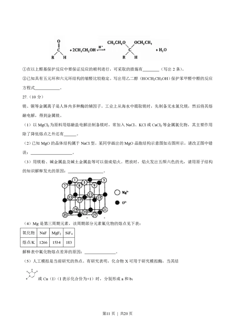 2008年高考化学试卷（广东）（解析卷）_化学历年高考真题_新&middot;PDF版2008-2025&middot;高考化学真题_化学（按年份分类）2008-2025_2008&middot;高考化学真题