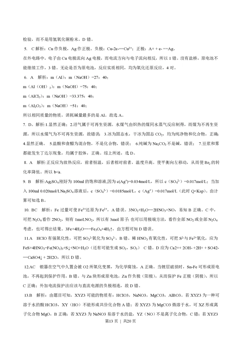 2008年高考化学试卷（广东）（解析卷）_化学历年高考真题_新&middot;PDF版2008-2025&middot;高考化学真题_化学（按年份分类）2008-2025_2008&middot;高考化学真题