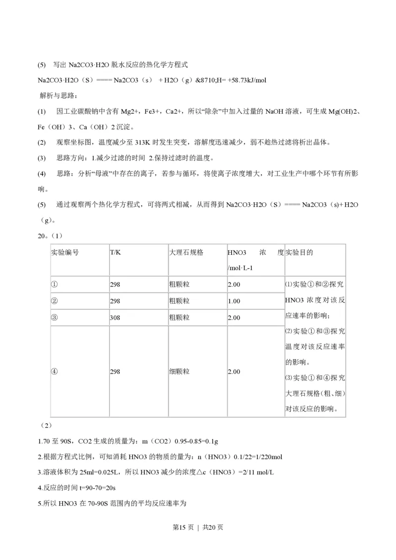 2008年高考化学试卷（广东）（解析卷）_化学历年高考真题_新&middot;PDF版2008-2025&middot;高考化学真题_化学（按年份分类）2008-2025_2008&middot;高考化学真题