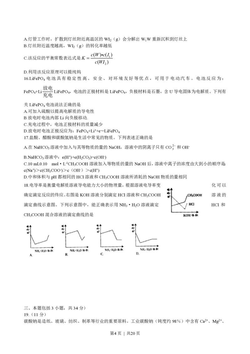 2008年高考化学试卷（广东）（解析卷）_化学历年高考真题_新&middot;PDF版2008-2025&middot;高考化学真题_化学（按年份分类）2008-2025_2008&middot;高考化学真题