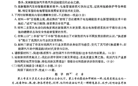 河北省金太阳2025届高三3月联考语文_2025年3月_250315河北省金太阳2025届高三3月联考（高三诊断性模拟考试）（全科）_河北省金太阳2025届高三3月联考语文
