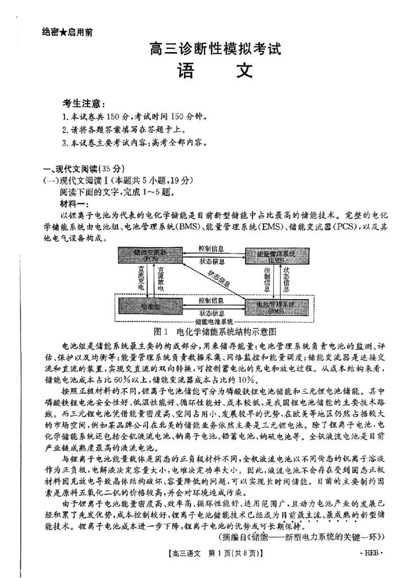 河北省金太阳2025届高三3月联考语文_2025年3月_250315河北省金太阳2025届高三3月联考（高三诊断性模拟考试）（全科）_河北省金太阳2025届高三3月联考语文