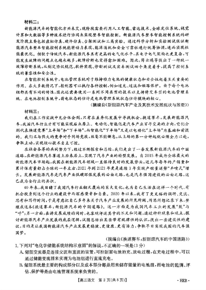 河北省金太阳2025届高三3月联考语文_2025年3月_250315河北省金太阳2025届高三3月联考（高三诊断性模拟考试）（全科）_河北省金太阳2025届高三3月联考语文