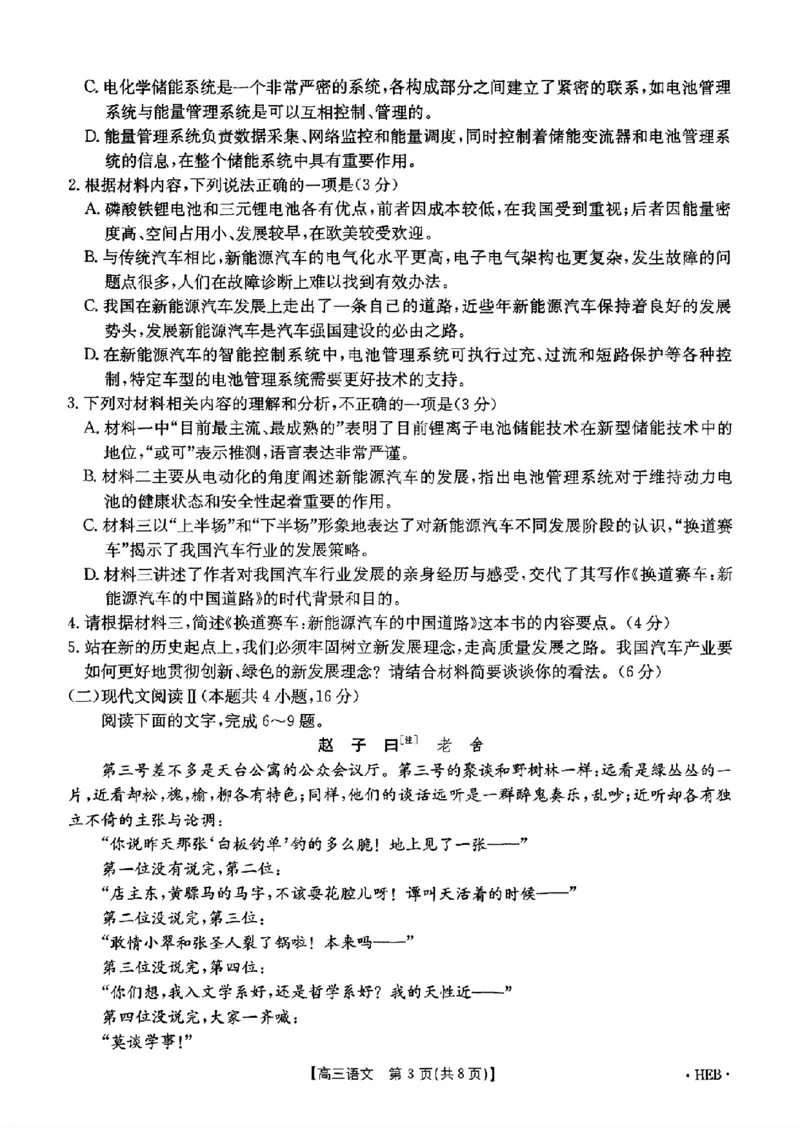 河北省金太阳2025届高三3月联考语文_2025年3月_250315河北省金太阳2025届高三3月联考（高三诊断性模拟考试）（全科）_河北省金太阳2025届高三3月联考语文