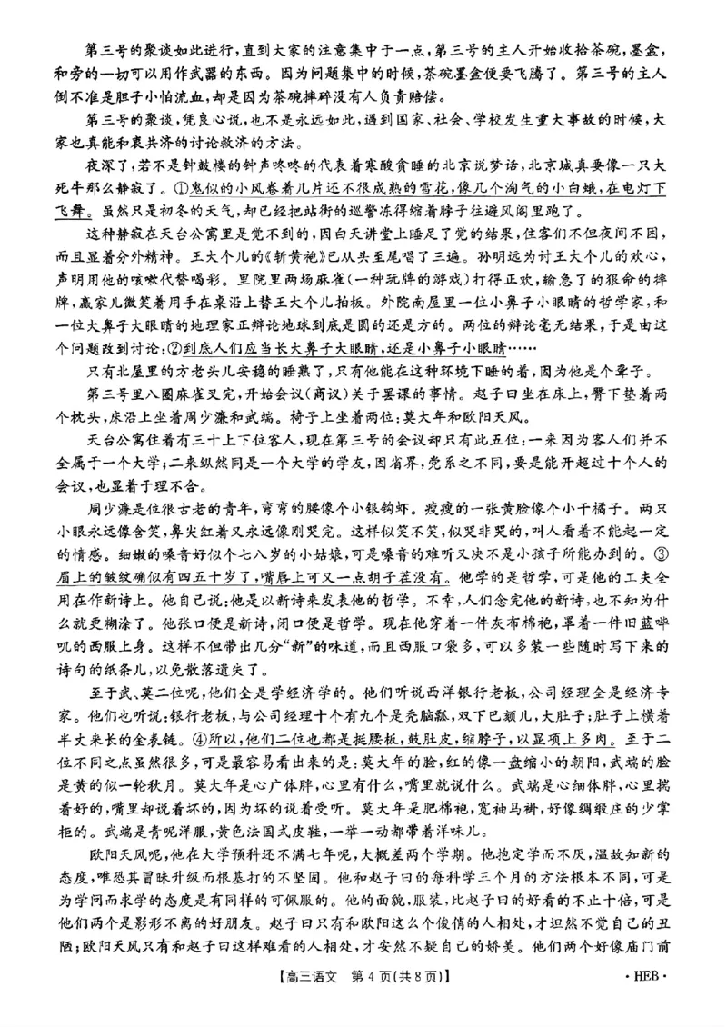 河北省金太阳2025届高三3月联考语文_2025年3月_250315河北省金太阳2025届高三3月联考（高三诊断性模拟考试）（全科）_河北省金太阳2025届高三3月联考语文