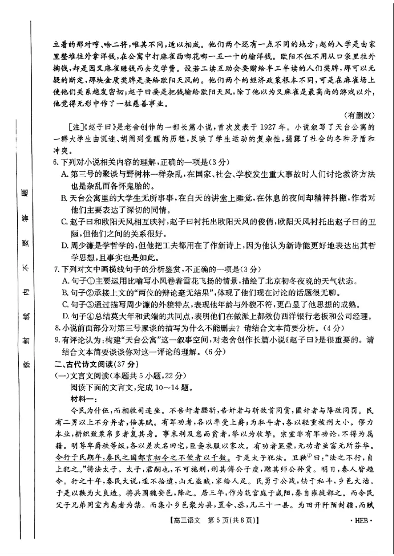 河北省金太阳2025届高三3月联考语文_2025年3月_250315河北省金太阳2025届高三3月联考（高三诊断性模拟考试）（全科）_河北省金太阳2025届高三3月联考语文