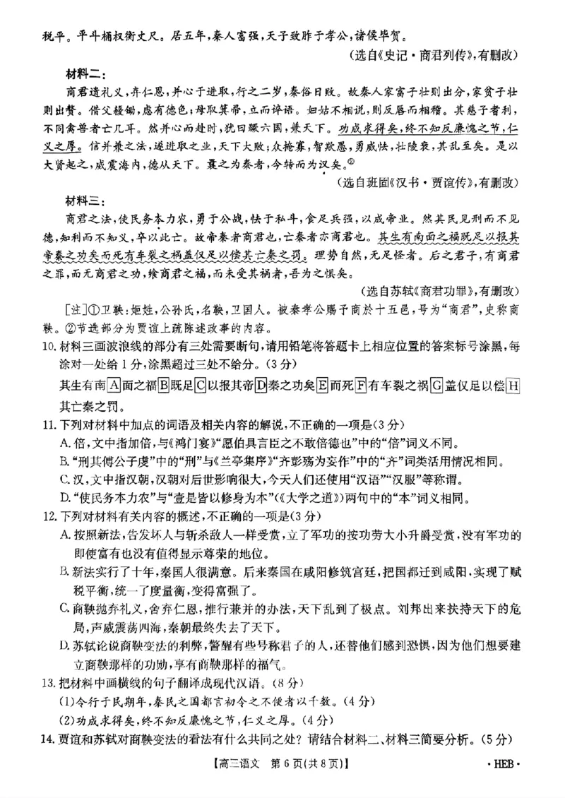河北省金太阳2025届高三3月联考语文_2025年3月_250315河北省金太阳2025届高三3月联考（高三诊断性模拟考试）（全科）_河北省金太阳2025届高三3月联考语文