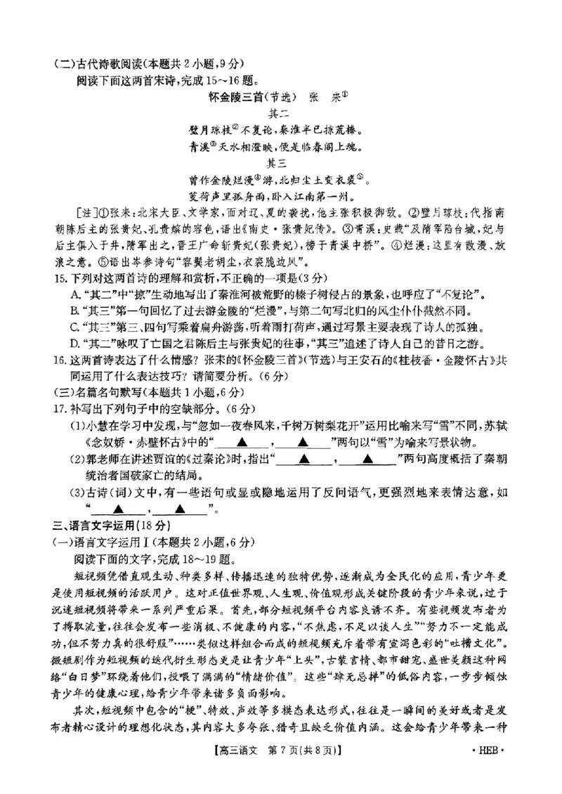 河北省金太阳2025届高三3月联考语文_2025年3月_250315河北省金太阳2025届高三3月联考（高三诊断性模拟考试）（全科）_河北省金太阳2025届高三3月联考语文