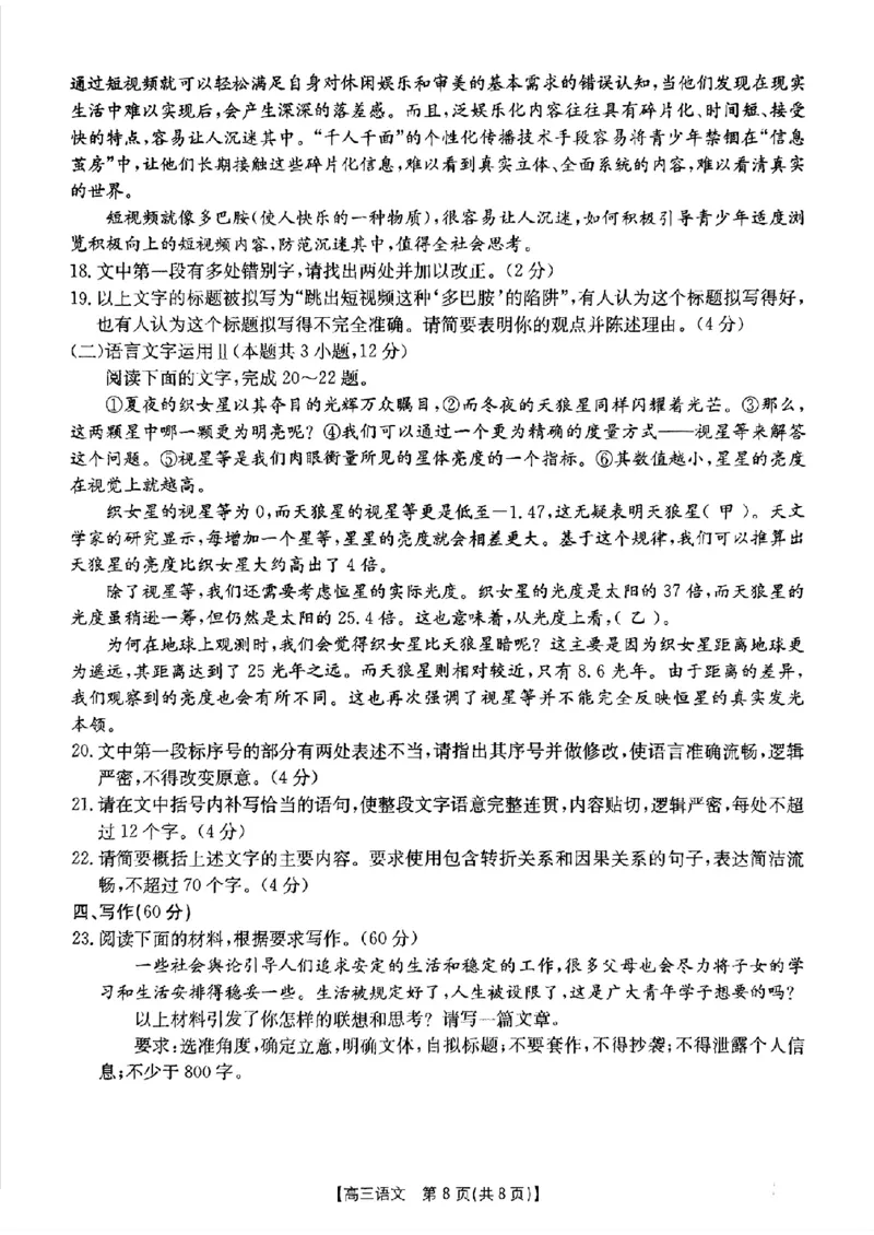 河北省金太阳2025届高三3月联考语文_2025年3月_250315河北省金太阳2025届高三3月联考（高三诊断性模拟考试）（全科）_河北省金太阳2025届高三3月联考语文