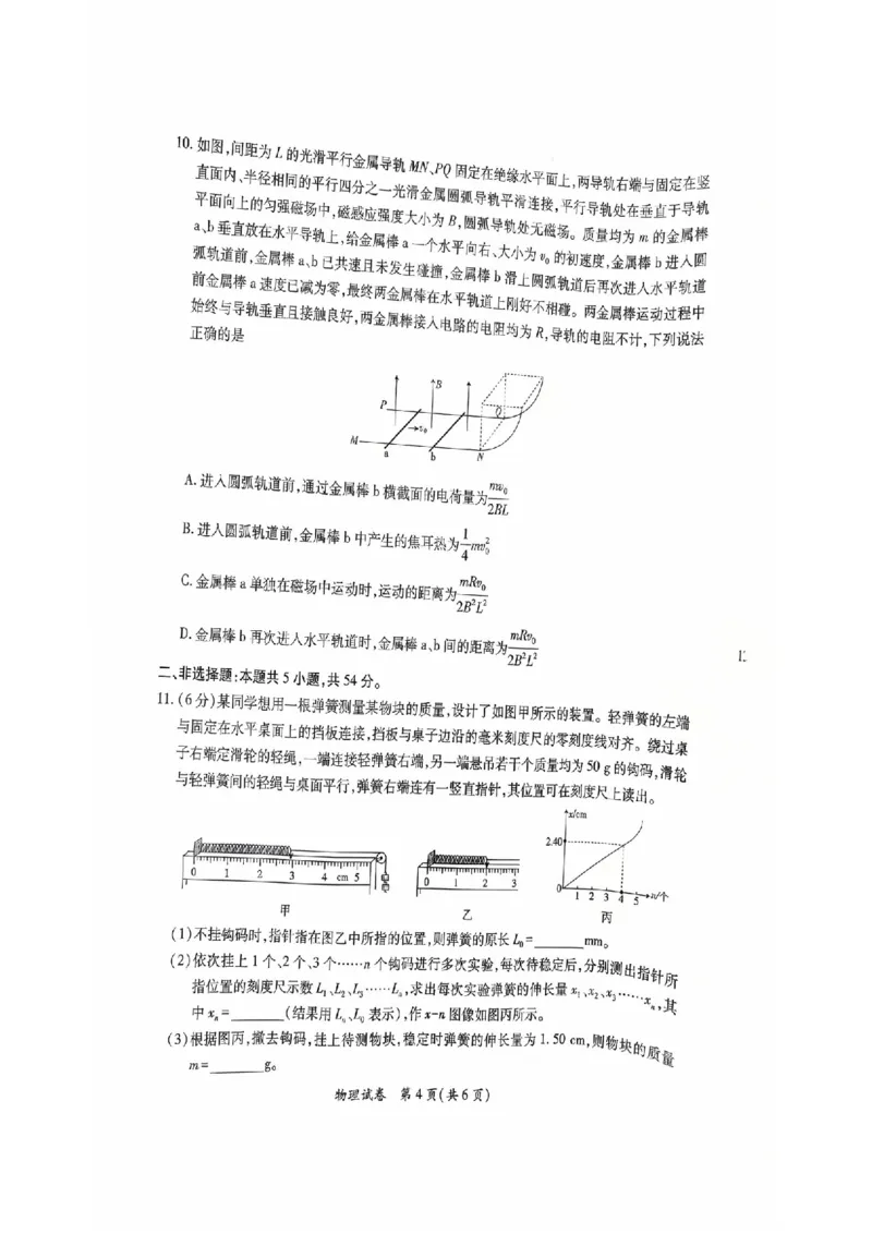 物理-江西红色十校26届高三第一次联考_2025年9月_250921江西省&ldquo;红色十校&rdquo;2026届高三上学期第一次联考_江西省&ldquo;红色十校&rdquo;2026届高三上学期第一次联考物理试题（含答案）