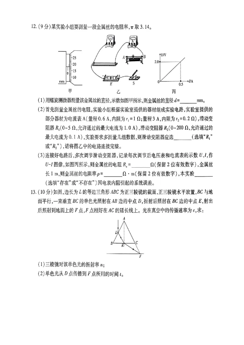 物理-江西红色十校26届高三第一次联考_2025年9月_250921江西省&ldquo;红色十校&rdquo;2026届高三上学期第一次联考_江西省&ldquo;红色十校&rdquo;2026届高三上学期第一次联考物理试题（含答案）
