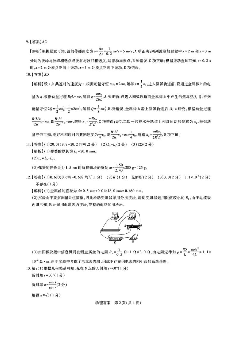 物理-江西红色十校26届高三第一次联考_2025年9月_250921江西省&ldquo;红色十校&rdquo;2026届高三上学期第一次联考_江西省&ldquo;红色十校&rdquo;2026届高三上学期第一次联考物理试题（含答案）