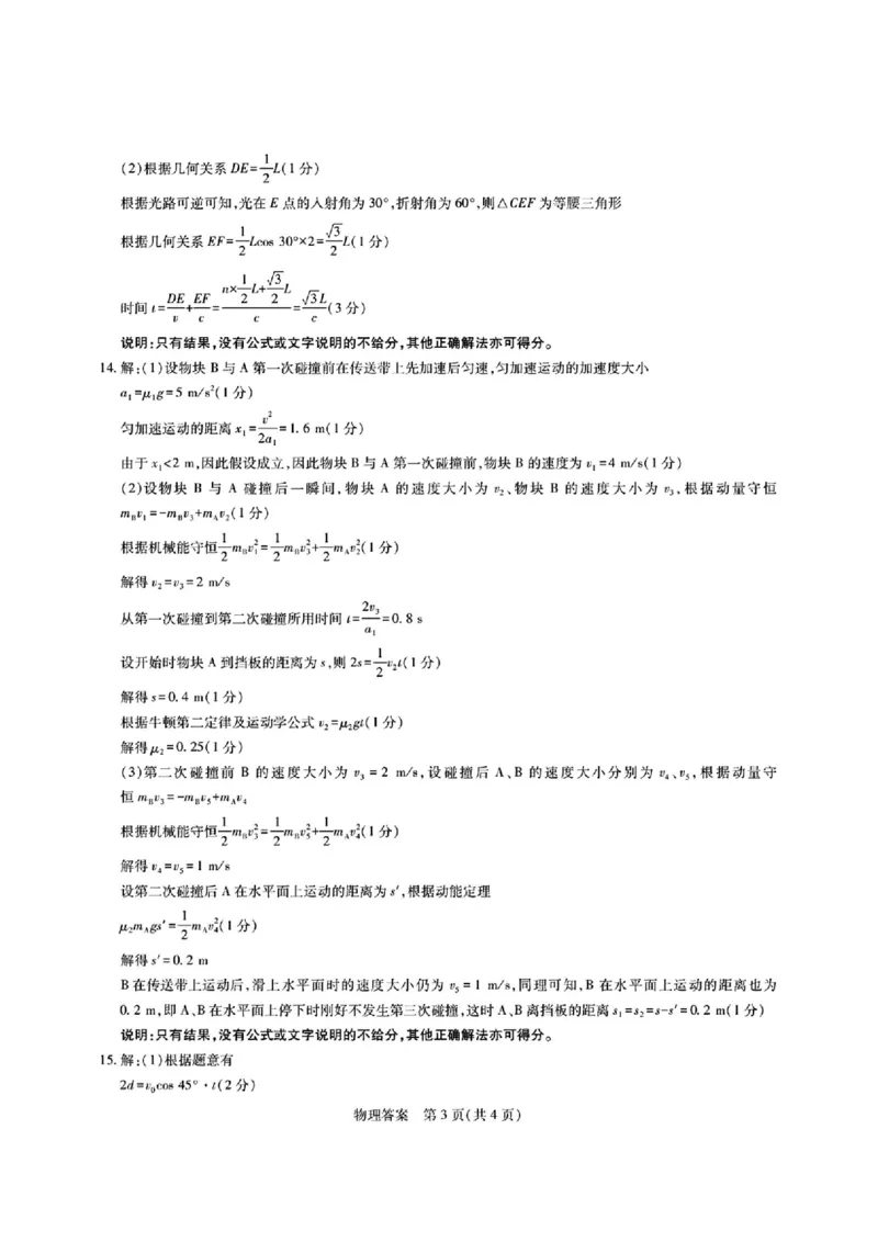 物理-江西红色十校26届高三第一次联考_2025年9月_250921江西省&ldquo;红色十校&rdquo;2026届高三上学期第一次联考_江西省&ldquo;红色十校&rdquo;2026届高三上学期第一次联考物理试题（含答案）