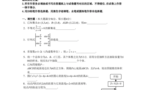 2010年高考数学试卷（文）（上海）（空白卷）_数学历年高考真题_新&middot;PDF版2008-2025&middot;高考数学真题_数学（按省份分类）2008-2025_2008-2025&middot;（上海）数学高考真题