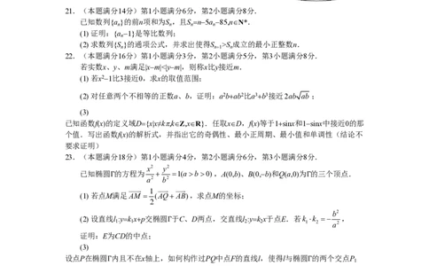 2010年高考数学试卷（文）（上海）（空白卷）_数学历年高考真题_新&middot;PDF版2008-2025&middot;高考数学真题_数学（按省份分类）2008-2025_2008-2025&middot;（上海）数学高考真题