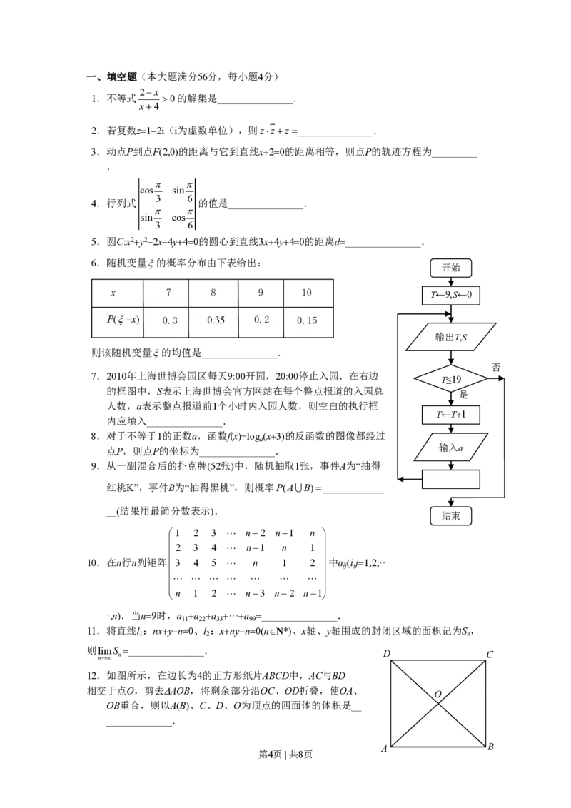 2010年高考数学试卷（文）（上海）（空白卷）_数学历年高考真题_新&middot;PDF版2008-2025&middot;高考数学真题_数学（按省份分类）2008-2025_2008-2025&middot;（上海）数学高考真题