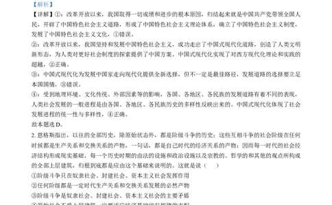 湖南省岳阳市岳阳县第一中学2024-2025学年高三上学期12月月考政治试题Word版含解析_2025年1月_250103湖南省岳阳市岳阳县第一中学2024-2025学年高三上学期12月月考