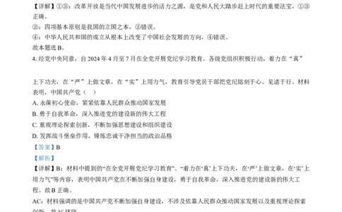 湖南省岳阳市岳阳县第一中学2024-2025学年高三上学期12月月考政治试题Word版含解析_2025年1月_250103湖南省岳阳市岳阳县第一中学2024-2025学年高三上学期12月月考