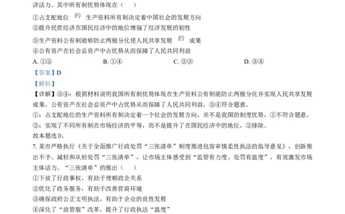 湖南省岳阳市岳阳县第一中学2024-2025学年高三上学期12月月考政治试题Word版含解析_2025年1月_250103湖南省岳阳市岳阳县第一中学2024-2025学年高三上学期12月月考