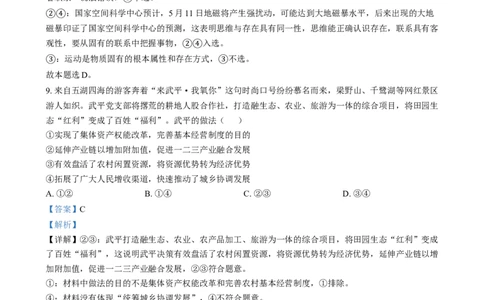 湖南省岳阳市岳阳县第一中学2024-2025学年高三上学期12月月考政治试题Word版含解析_2025年1月_250103湖南省岳阳市岳阳县第一中学2024-2025学年高三上学期12月月考