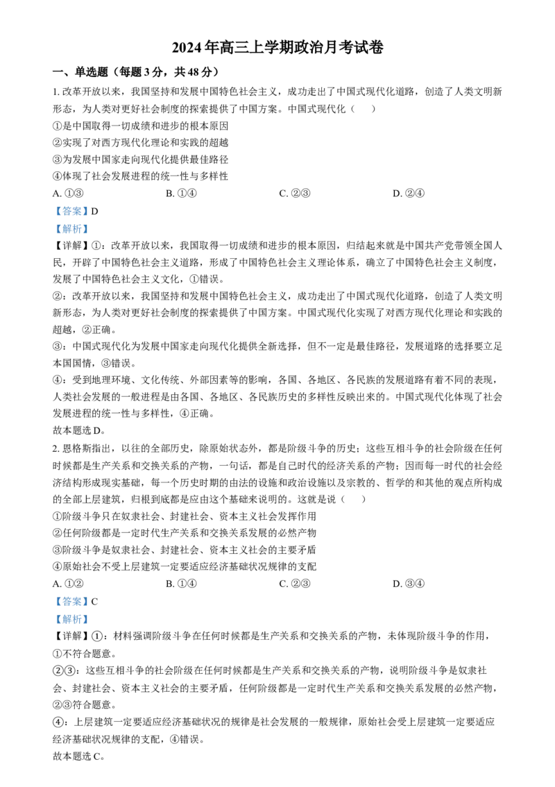 湖南省岳阳市岳阳县第一中学2024-2025学年高三上学期12月月考政治试题Word版含解析_2025年1月_250103湖南省岳阳市岳阳县第一中学2024-2025学年高三上学期12月月考