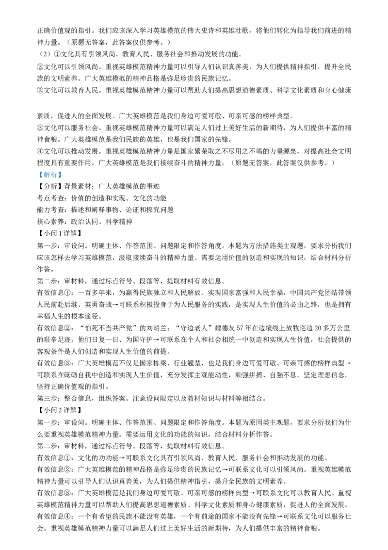 湖南省岳阳市岳阳县第一中学2024-2025学年高三上学期12月月考政治试题Word版含解析_2025年1月_250103湖南省岳阳市岳阳县第一中学2024-2025学年高三上学期12月月考