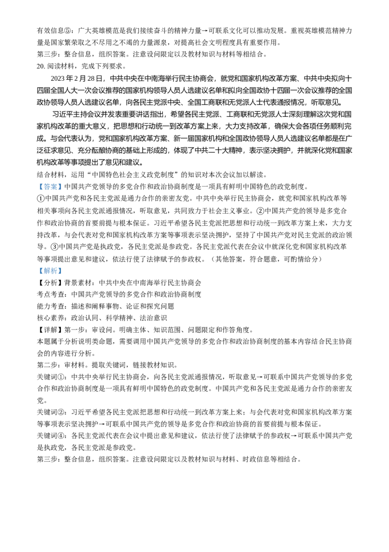 湖南省岳阳市岳阳县第一中学2024-2025学年高三上学期12月月考政治试题Word版含解析_2025年1月_250103湖南省岳阳市岳阳县第一中学2024-2025学年高三上学期12月月考